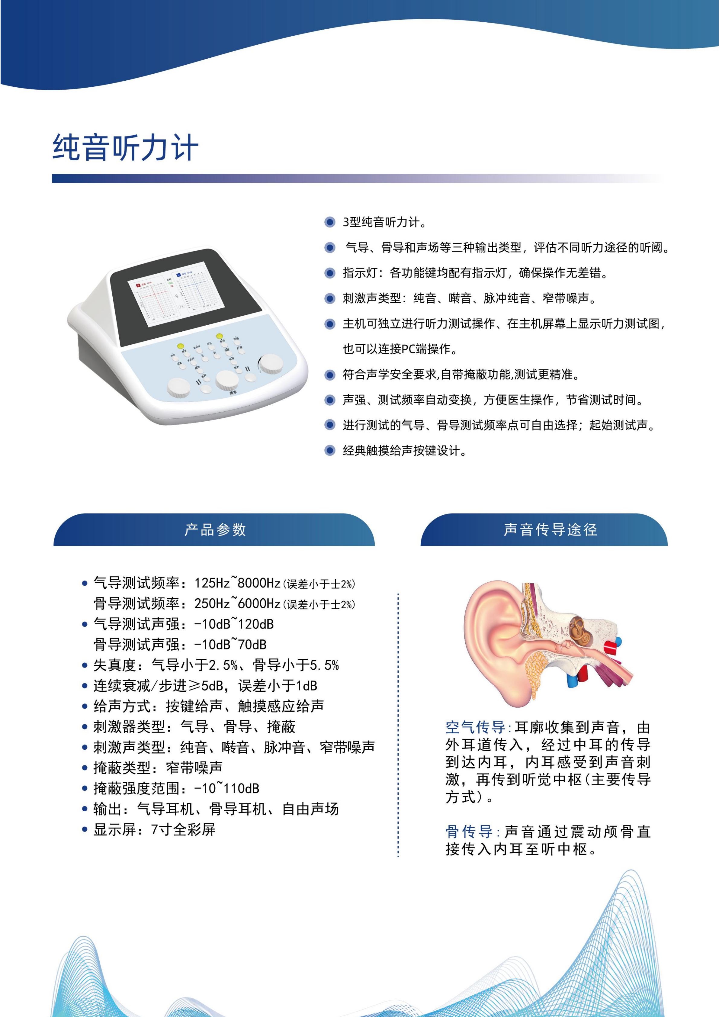 聆康教你如何保养听力计