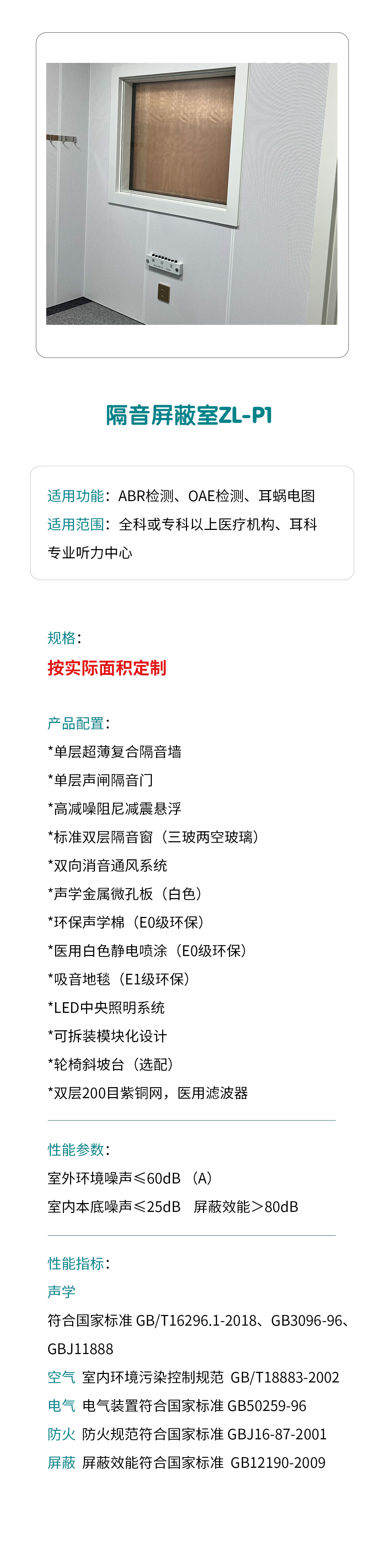 专业测听室揭秘，聆康详解其特点或聆康解析专业测听室真面目
