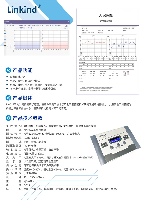 中耳分析仪怎么看？聆康来告诉你*