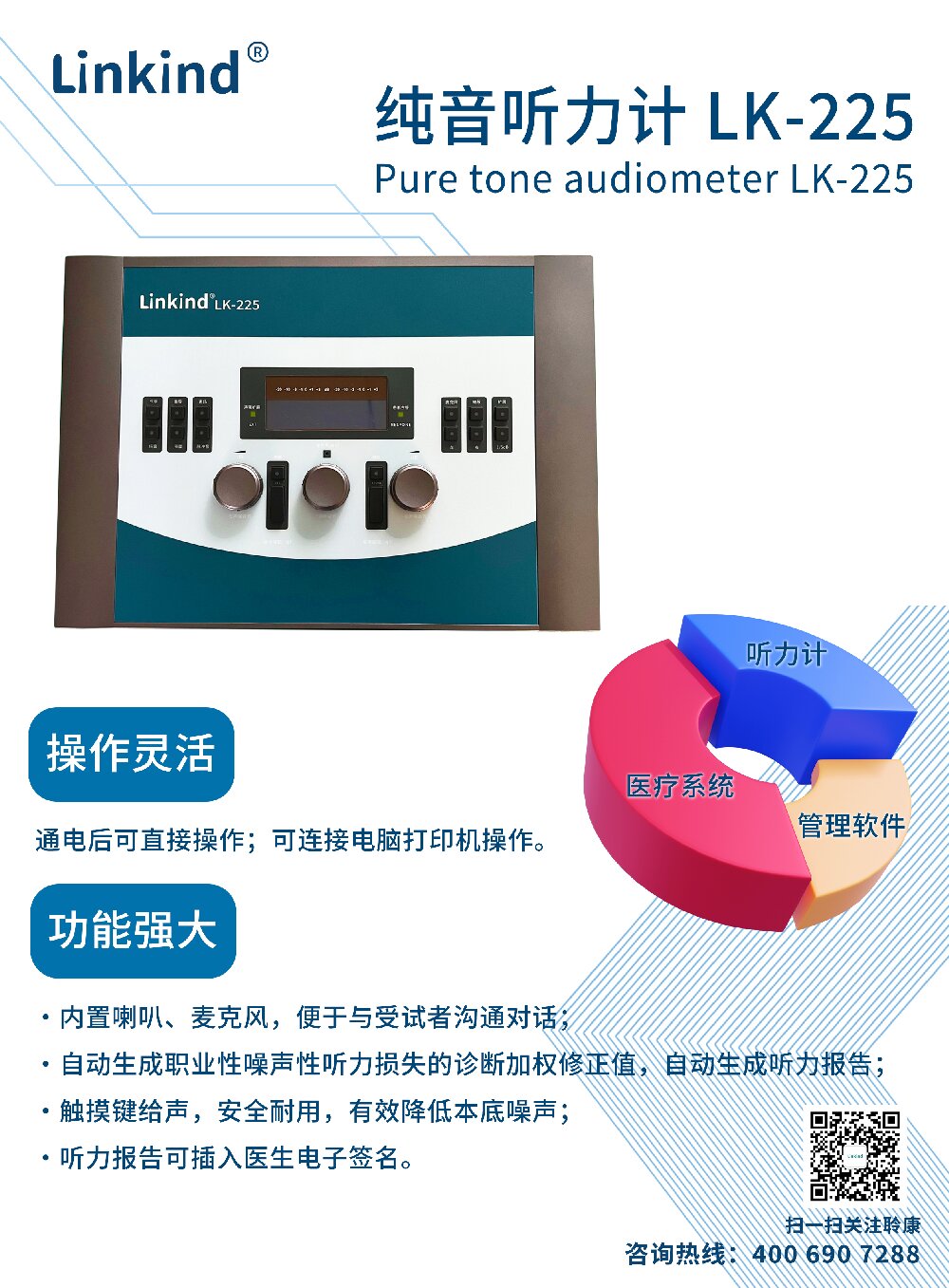 听力计：精准识别听力损失的专业设备