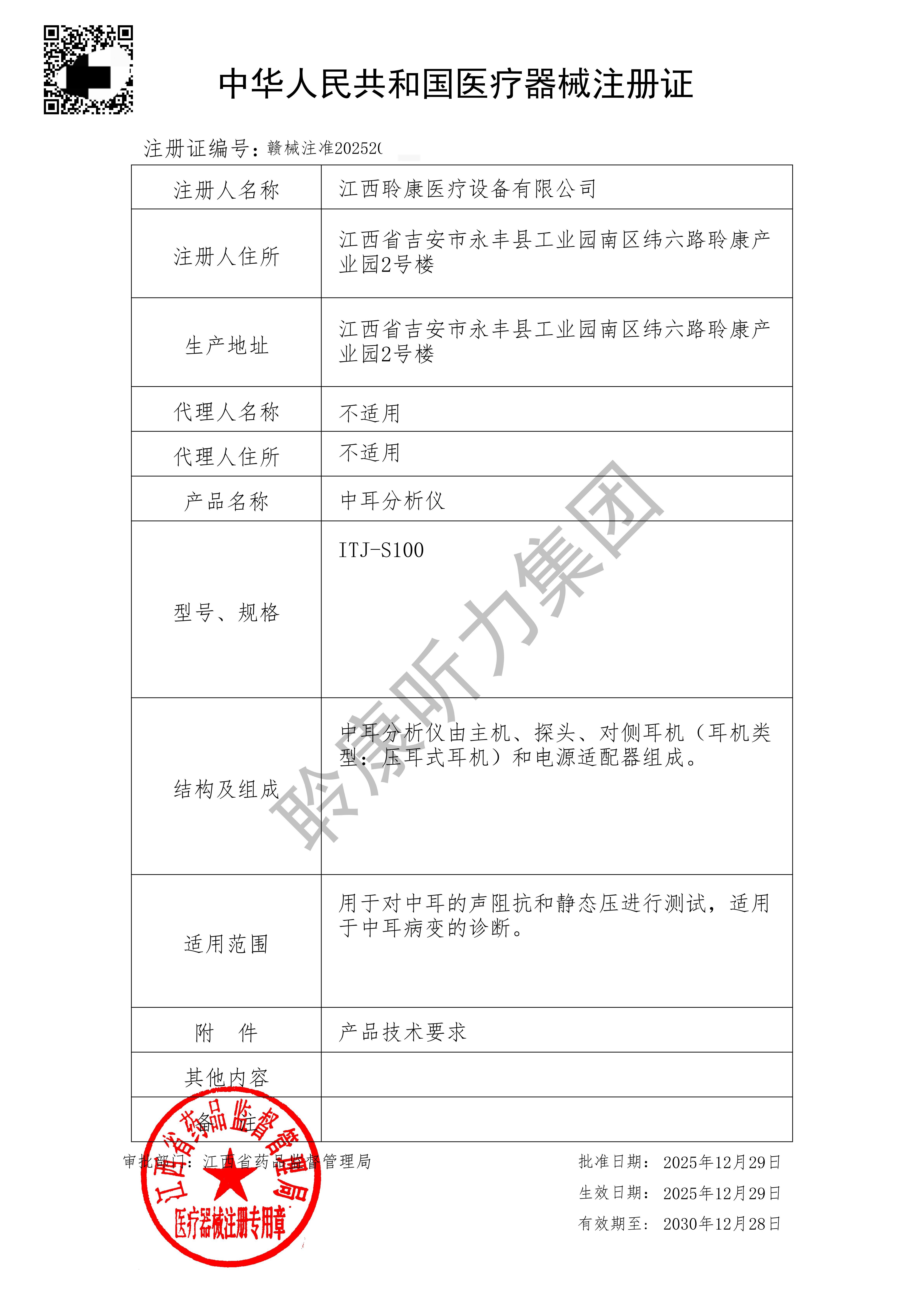 聆康再添“利器”!音特捷中耳分析仪成功获批,引领国产中耳功能检测新高度(图1)