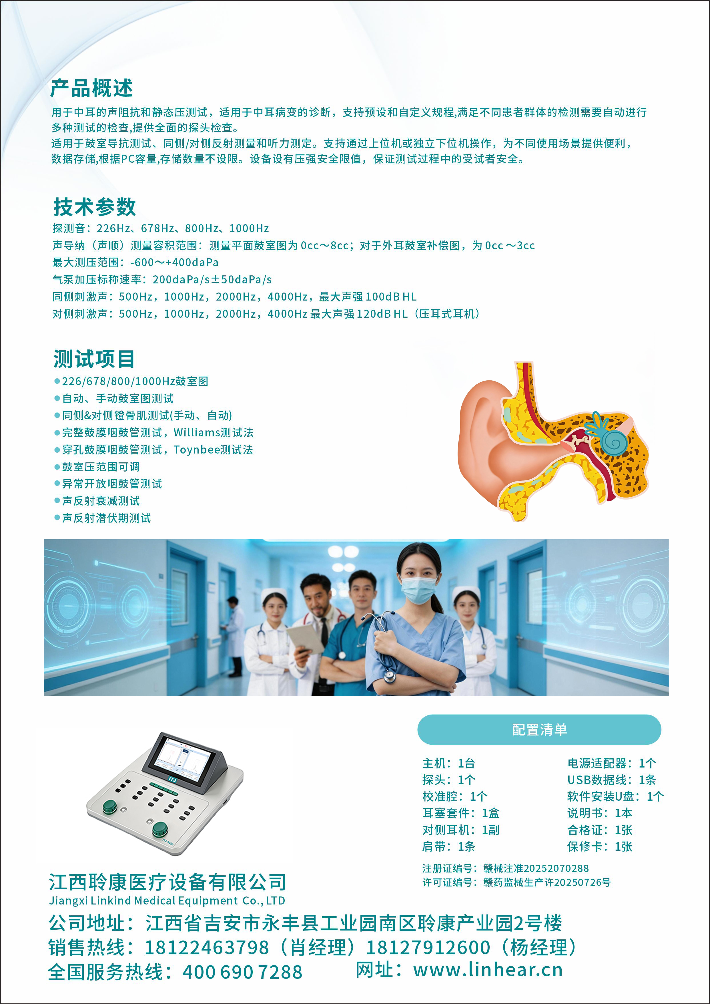 聆康音特捷中耳分析仪(图1)