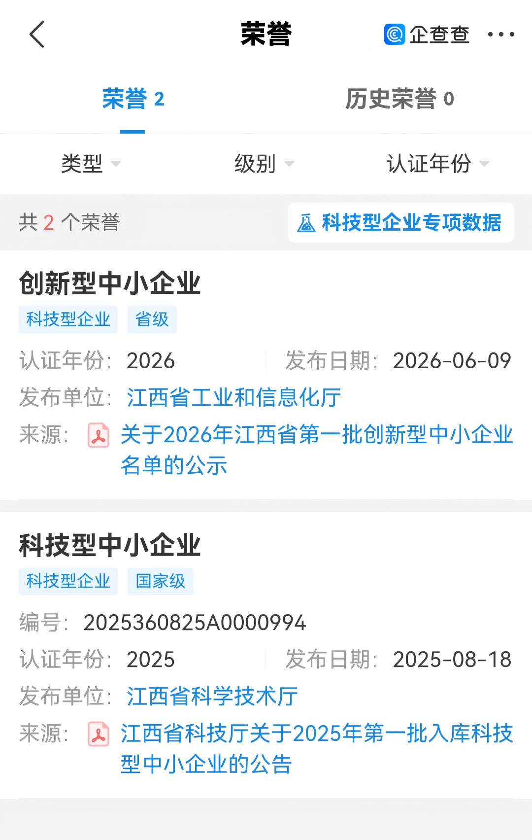 喜报|聆康听力集团旗下江西聆康获评创新型中小企业,阶梯科创蓄力冲刺高新(图2) 喜报|聆康听力集团旗下江西聆康获评创新型中小企业,阶梯科创蓄力冲刺高新(图2)