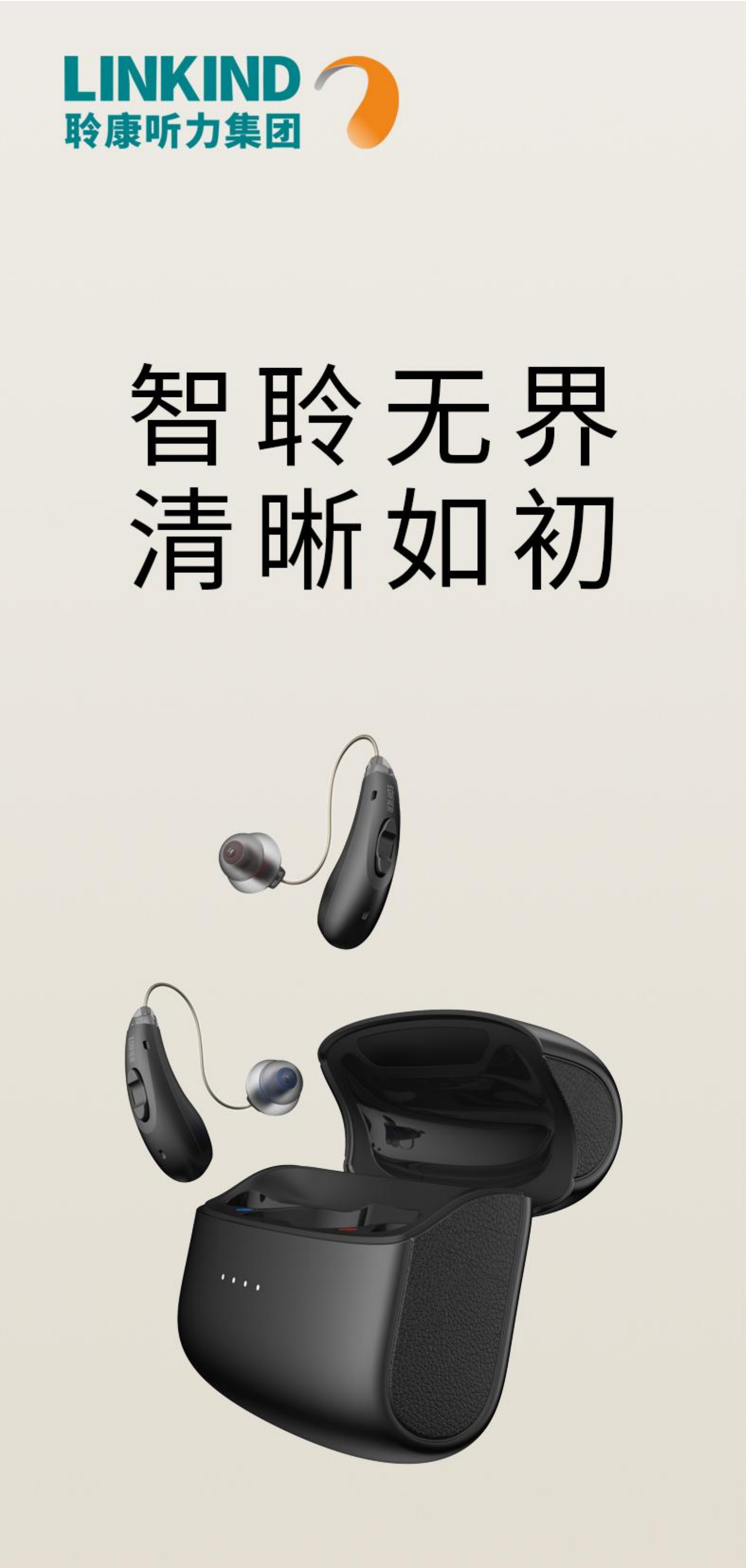聆康诺华系列联名款：千元级价位，全系可充电+手机直连+APP操控(图1)