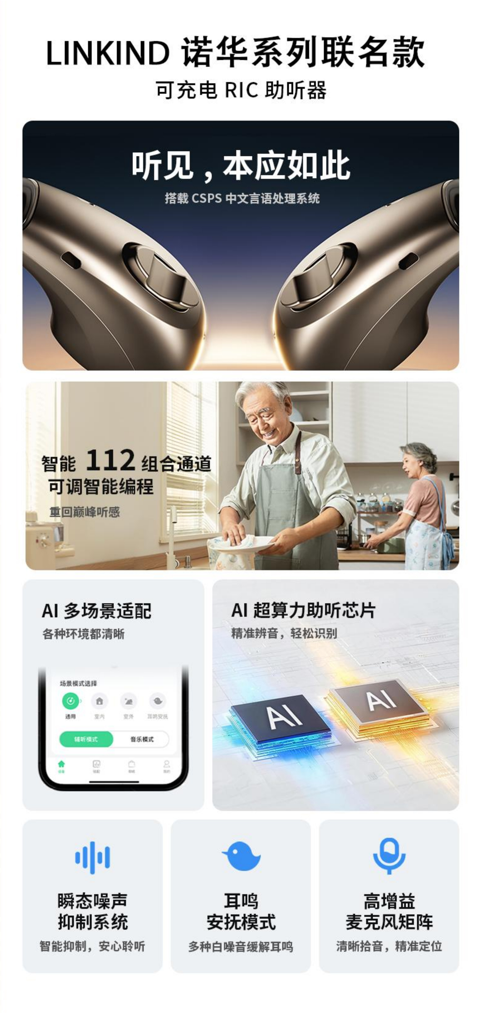 聆康诺华系列联名款：千元级价位，全系可充电+手机直连+APP操控(图2)