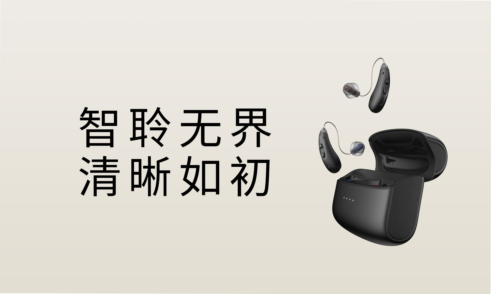 聆康诺华系列联名款：千元级价位，全系可充电+手机直连+APP操控
