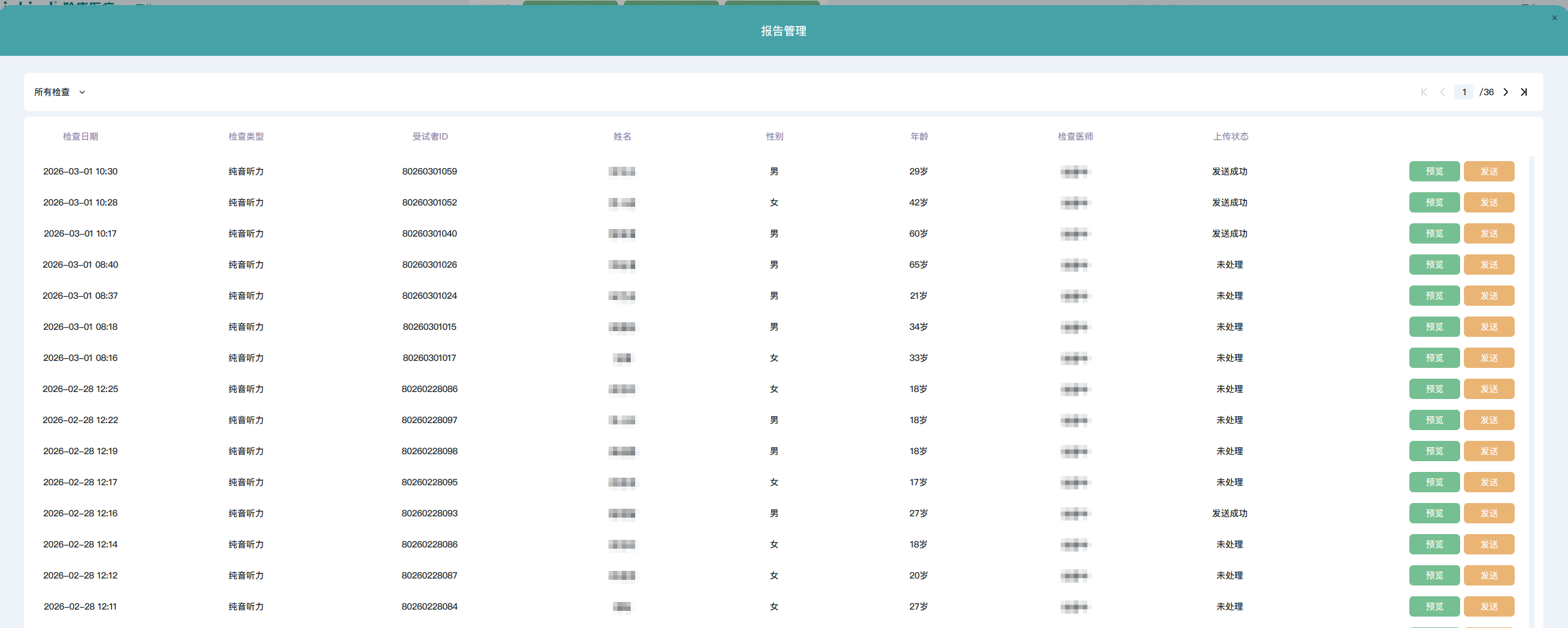 聆康音特捷·Hearway(听道)丨开创国产听力检测诊断设备数字化管理新生态(图4)
