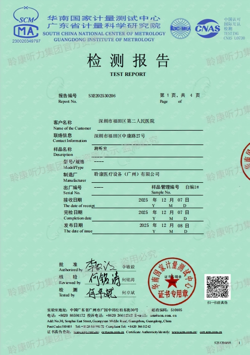 深圳福田区第二人民医院聆康纯音听力计及聆康隔音室项目顺利交付使用!(图3)