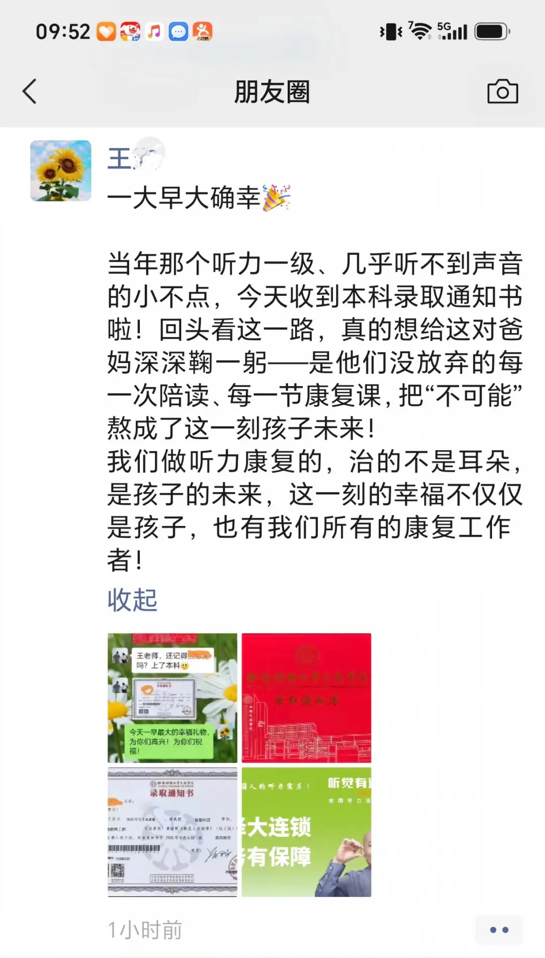 从听障小不点到本科新生：聆康·听觉有道19 年相伴(图4)