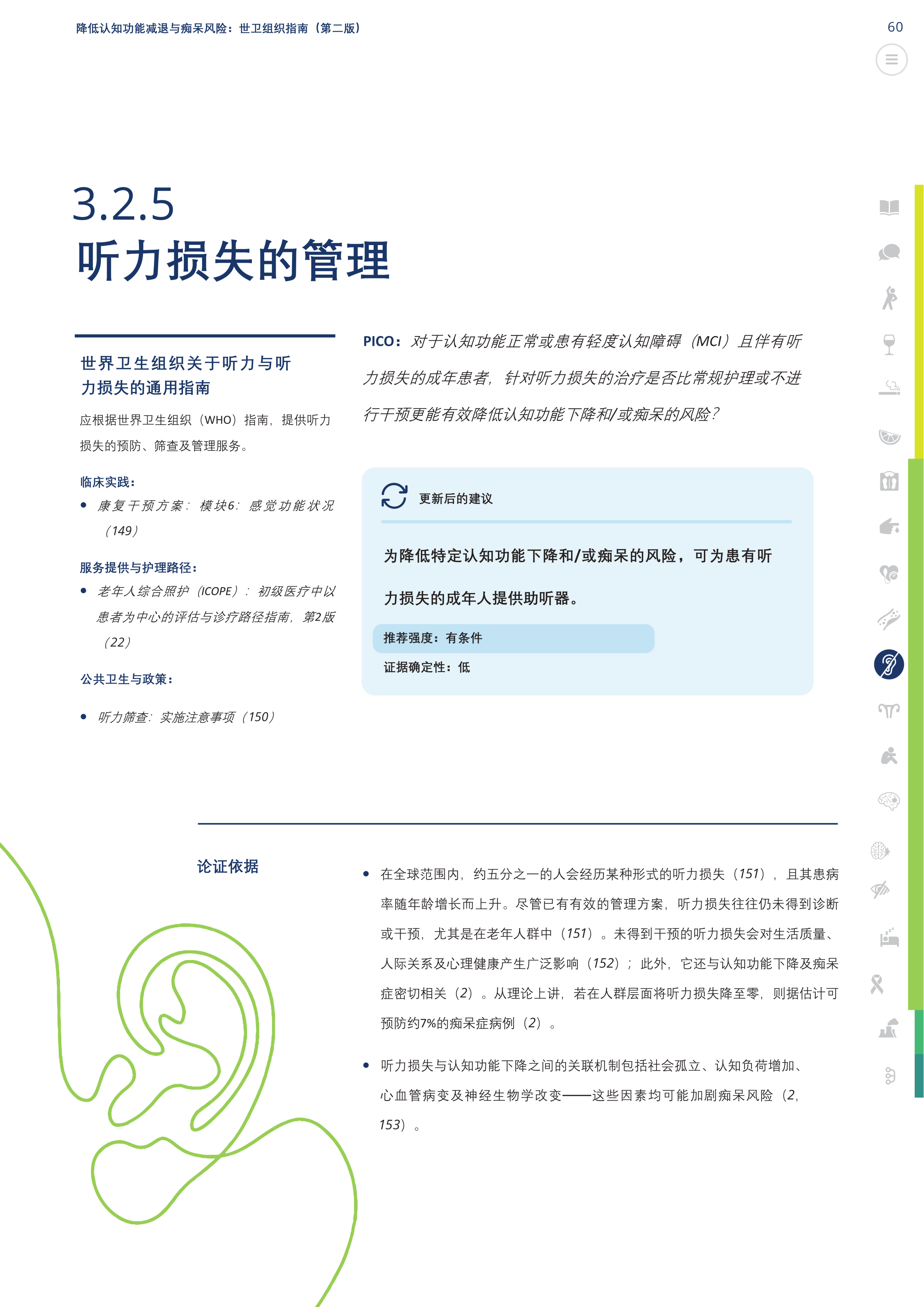 世卫组织权威证实:听力下降不干预,大脑会加速衰老,痴呆风险显著升高(图4)