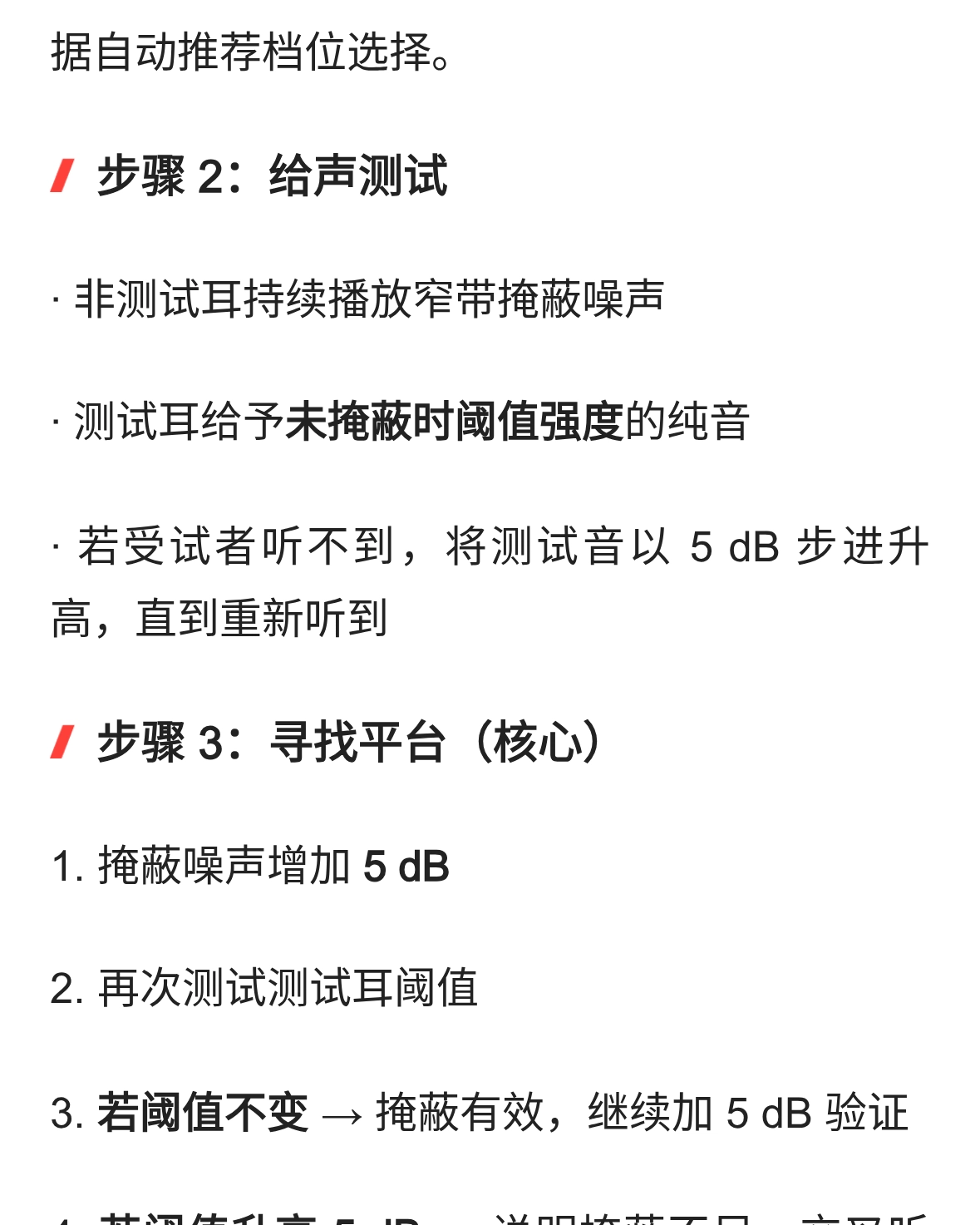 规范自动提醒掩蔽功能操作流程(图3)