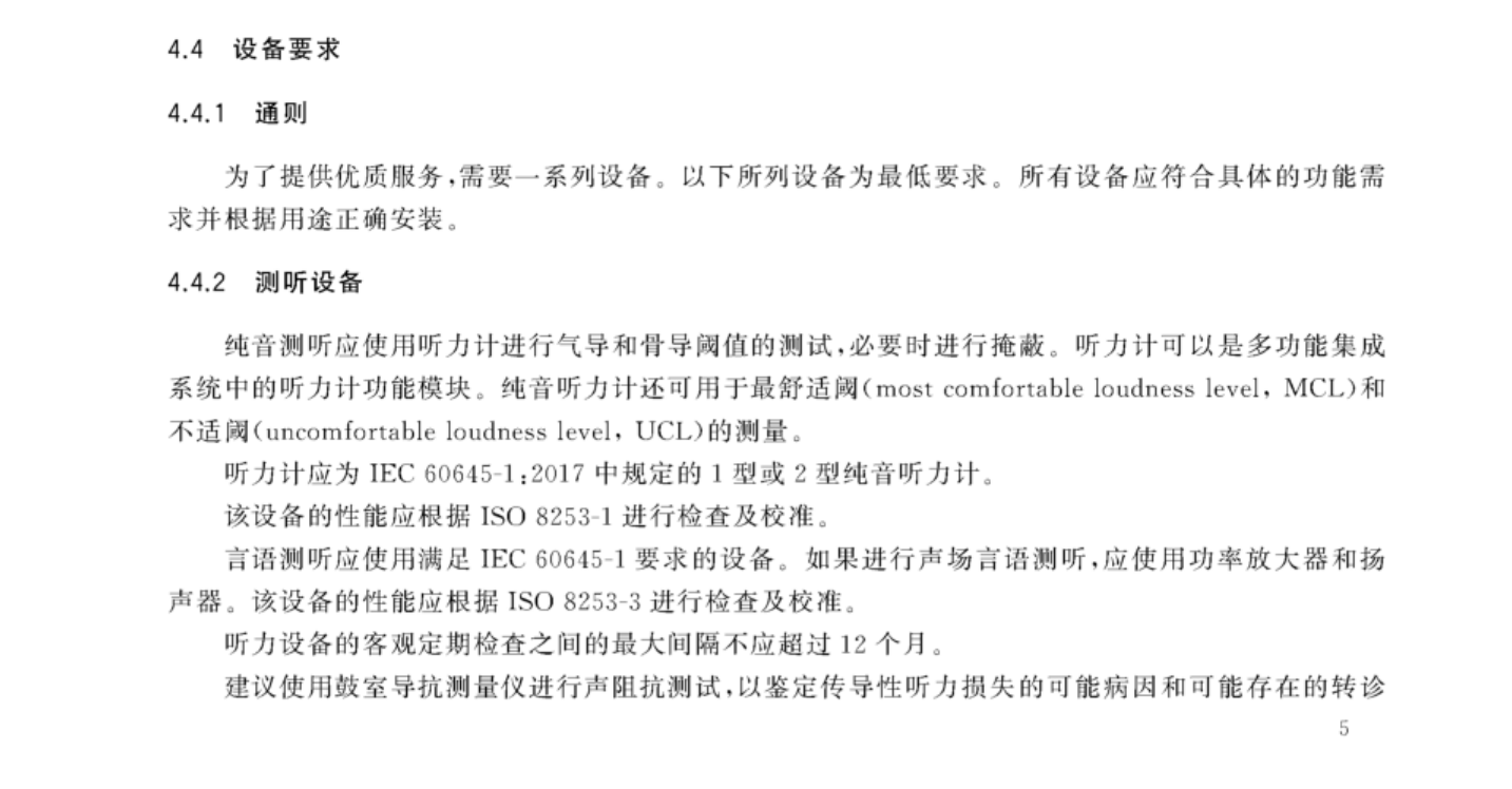 国产听力设备新标杆｜聆康・音特捷Ⅱ型纯音听力计，全系标配言语测听功能(图2)
