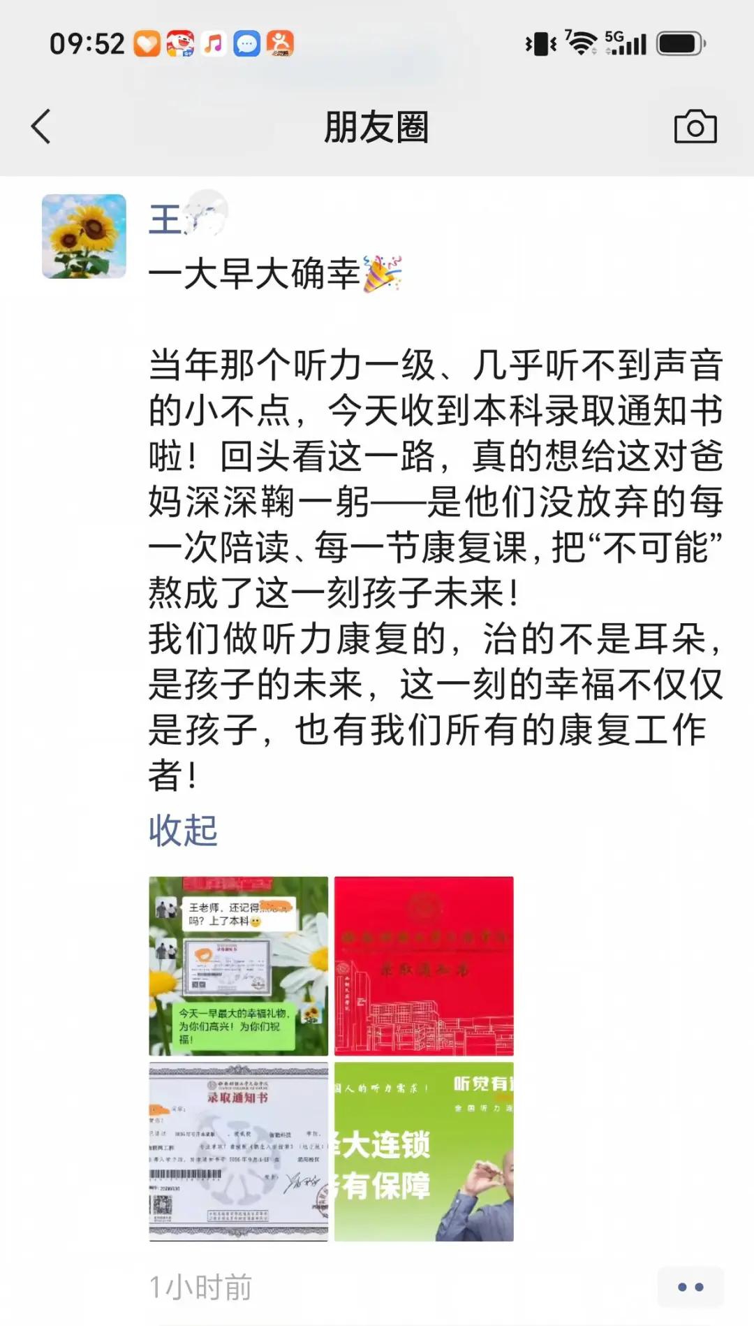 从听障小不点到本科新生:聆康·听觉有道19 年相伴(图4)