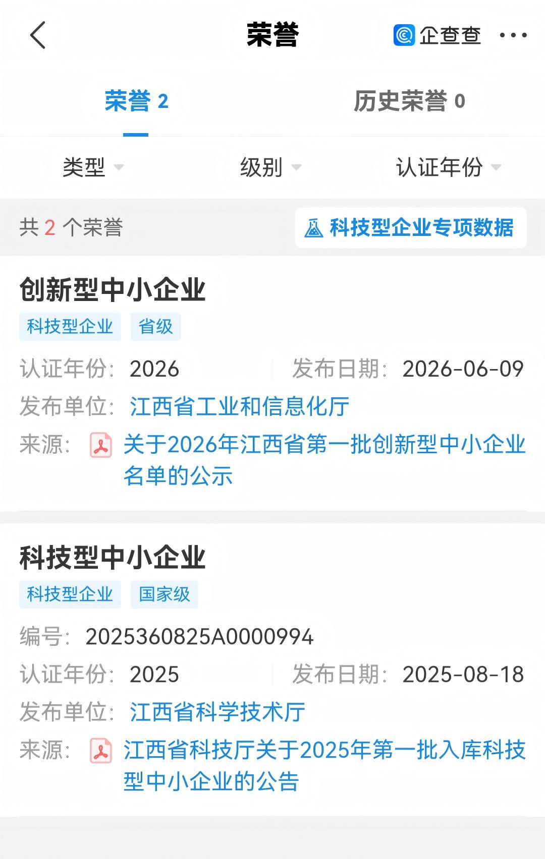 喜报|聆康听力集团旗下江西聆康获评创新型中小企业(图2)