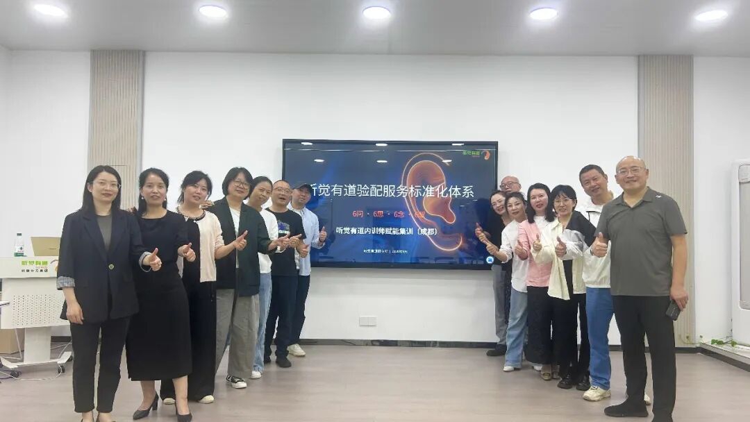 聚力精进,标准赋能|听觉有道验配服务专项培训圆满举办!(图3)