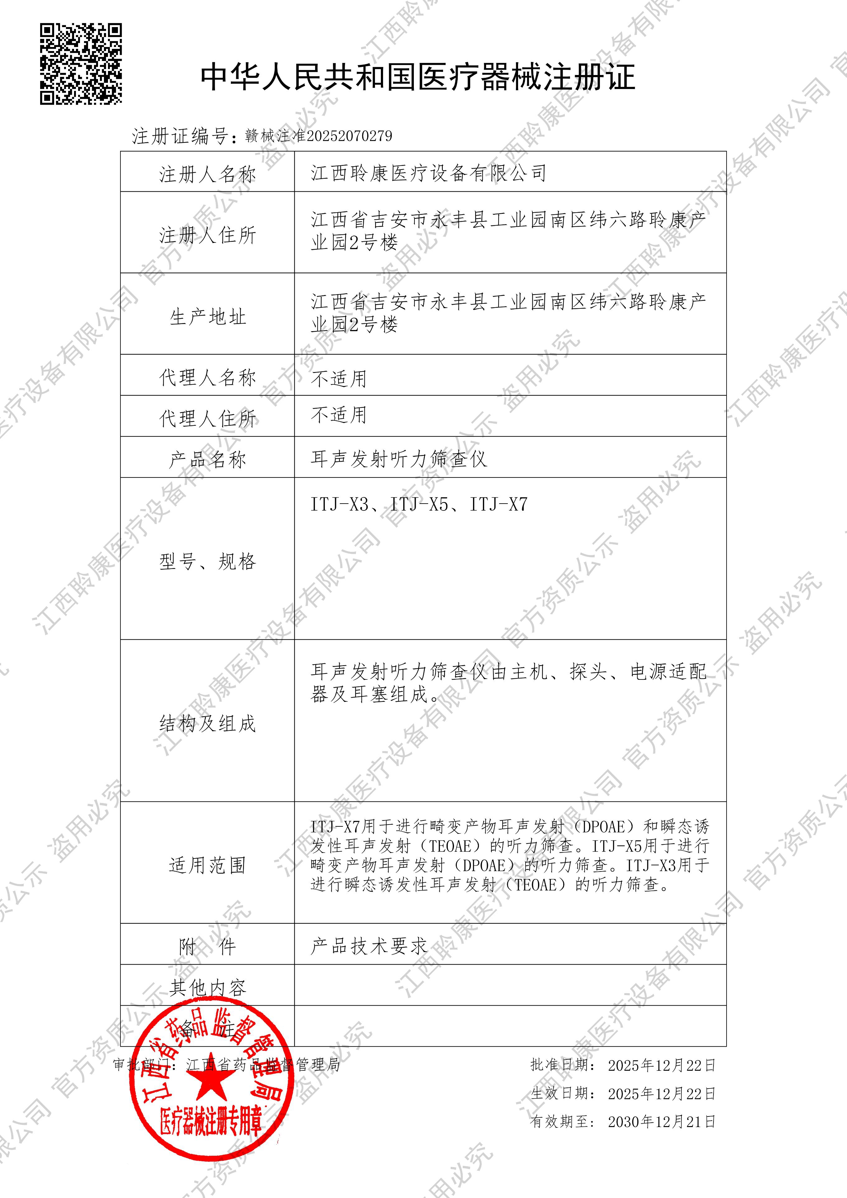 聆康音特捷新生儿听力筛查仪隆重量产:国产原研技术,对标国际(图2)