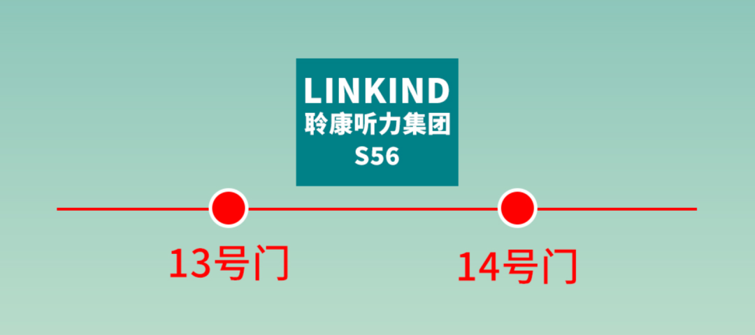 国产听力设备进口替代主力|聆康集团携全线全新产品亮相第94届北京CMEF(图2)