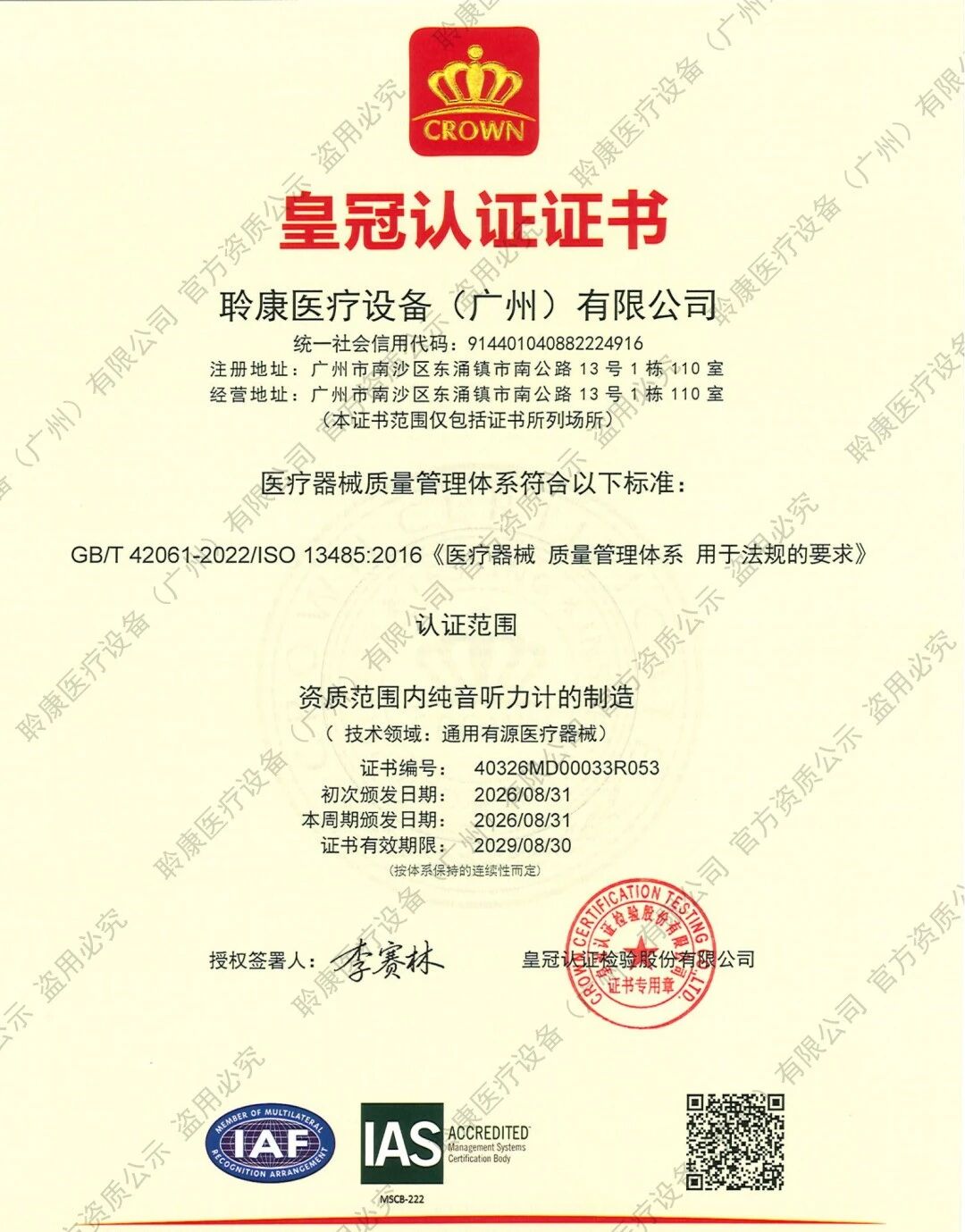 聆康听力集团全系纯音听力计斩获医疗器械质量管理体系双国际认证，国产听力设备出海再添硬核背书(图1)