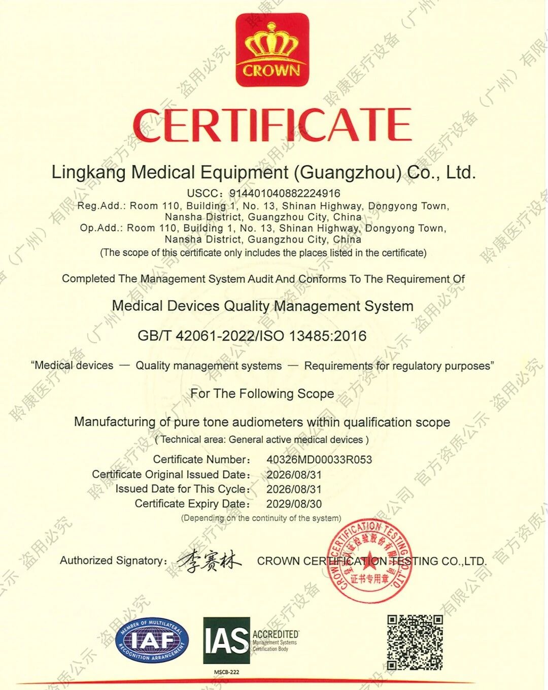 聆康听力集团全系纯音听力计斩获医疗器械质量管理体系双国际认证,国产听力设备出海再添硬核背书(图3)